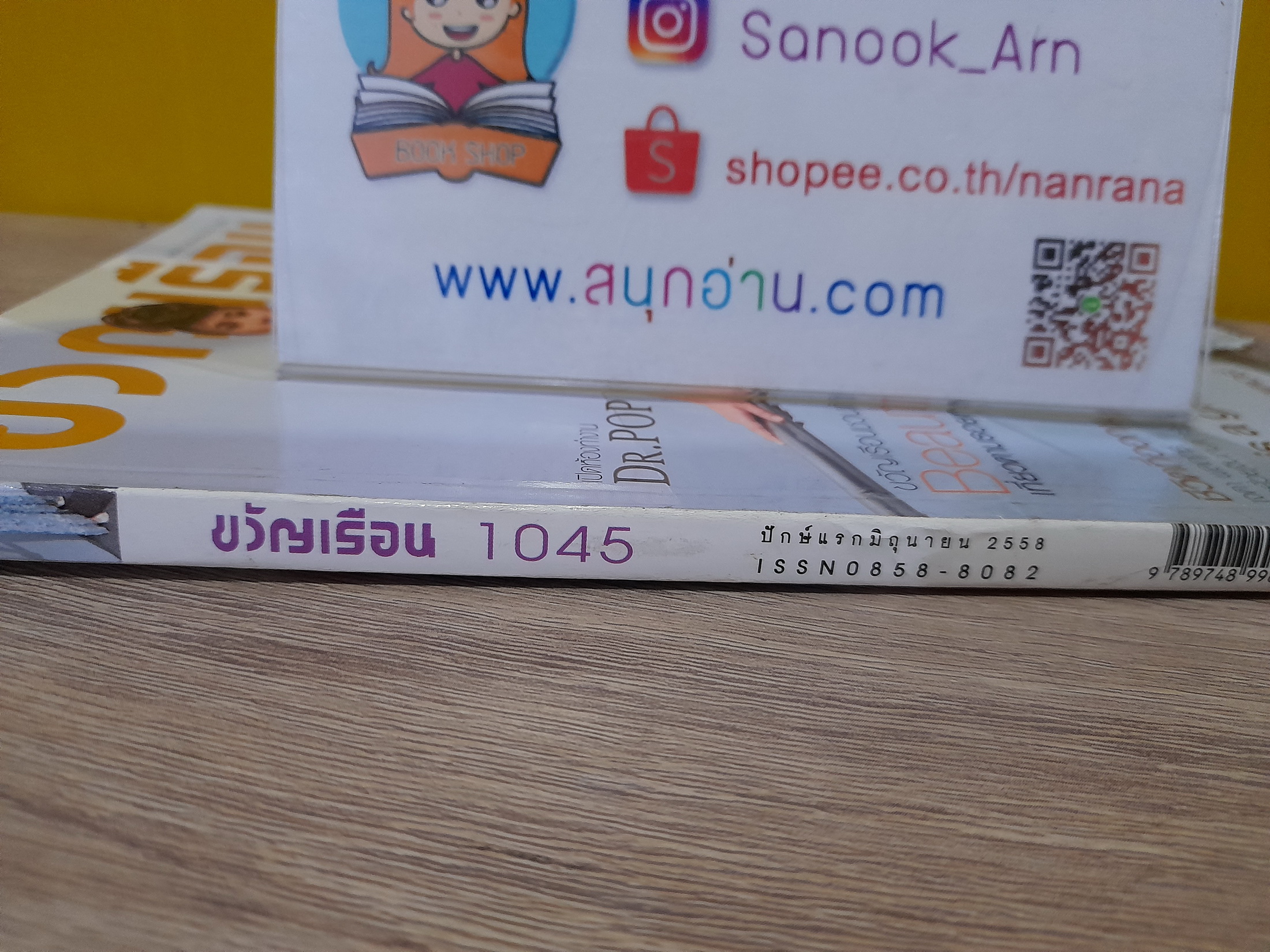 ขวัญเรือน ฉบับ 1045 (ปักษ์แรก มิ.ย. 2558) / ปก จุ๋ย วรัทยา