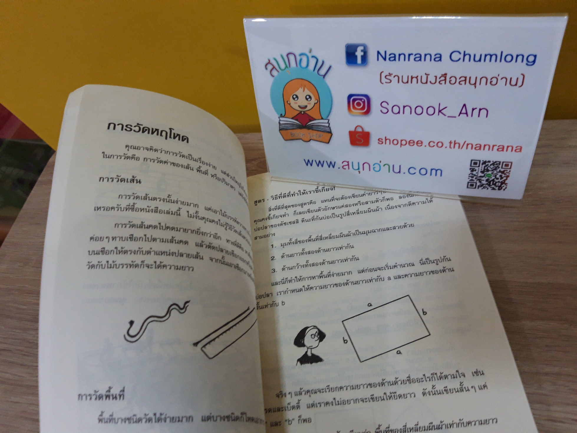 คณิตศาสตร์ โหด มัน ฮา : คณิตศาสตร์ฆาตกรรมกำลังสอง