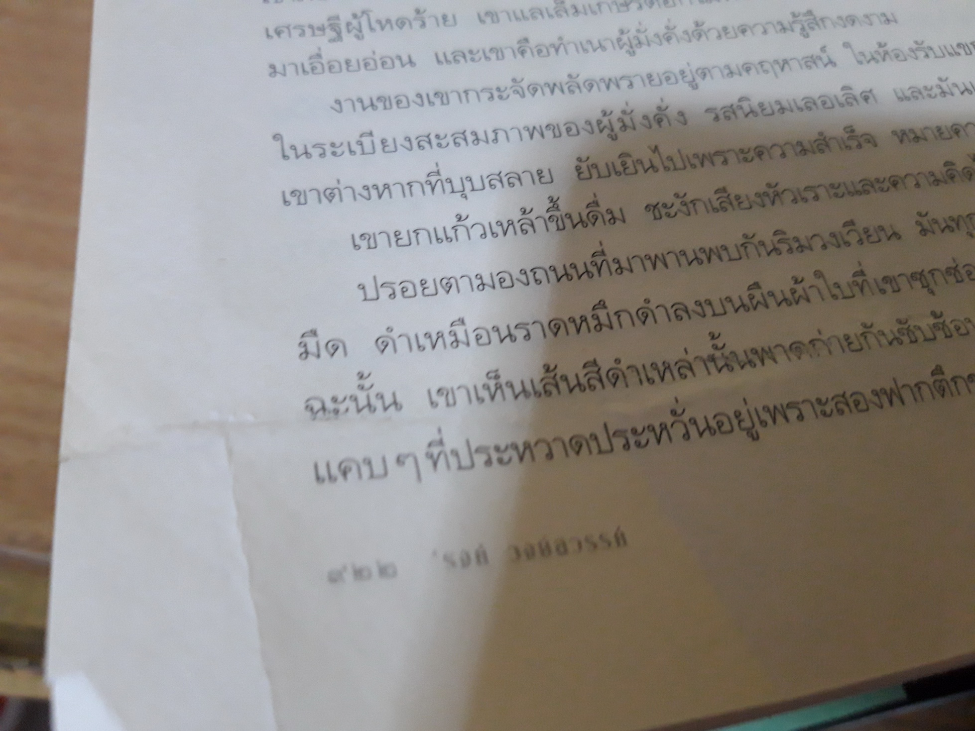 'รงค์ วงสวรรค์ (หนุ่ม) นิรันดร์กาล