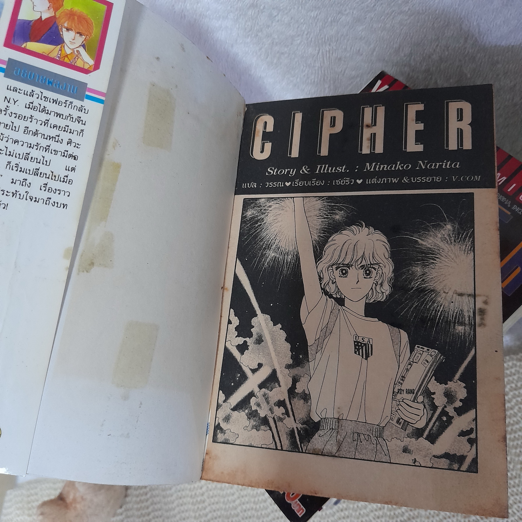 CIPHER 1-12 จบ / Minako Narita