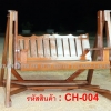 รหัสสินค้า CH-004 : ชิงช้าไม้