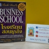 Business School โรงเรียนสอนธุรกิจ