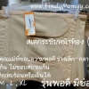 สเตกระชับหน้าท้องหลังคลอด รุ่นพอดี สีเนื้อ มี3ไซส์
