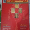 วารสารตราไปรษณียากร ปีที่ 21 ฉบับที่ 8 เดือน มี.ค. 2534