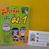 ติวเข้มเข้า ม.1 เก็งข้อสอบ O-NET ภาษาไทย วิทย์-คณิต