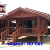 รหัสสินค้า : ND-001 : บ้านน็อคดาวน์