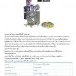 เครื่องบรรจุแนวตั้ง