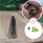 หัวบีบครีม/หัวบีบเกาหลี ใบไม้ เบอร์ 67 (Leaf Tube)