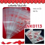 ถุงบีบครีม แบบใช้แล้วทิ้ง ขนาดกลาง 100 ใบ 12 นิ้ว