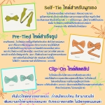 โบว์ไทด์แบบต่างๆ