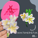 พิมพ์ยางซิลิโคน 3D ลายดอกช่อดอกไม้