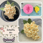 พิมพ์ยางซิลิโคน 3D ลายช่อดอกยิปโซมีใบ