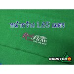 [PS04-PS06] ผ้าสักหลาด Redflow (1.65เมตร)