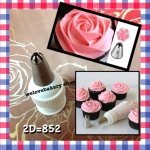 หัวบีบครีม/หัวบีบเกาหลี เบอร์ 852 หรือ 2D (งานเกาหลี ) ขนาดกลาง