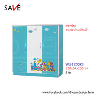 ตู้เสื้อผ้า WS1203K1 สีฟ้า