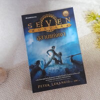 เล่ม 3 : สุสานแห่งเงา