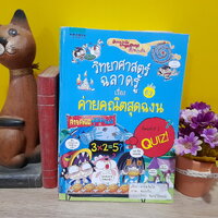 ค่ายคณิตสุดฉงน