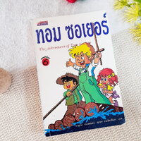 ทอม ซอเยอร์