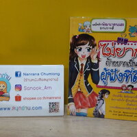 ไม่ยากถ้าอยากเป็นผู้ฟังที่ดี