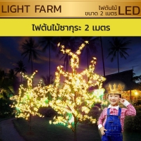 ไฟต้นไม้ซากุระ LED 2 ม. สีเหลือง