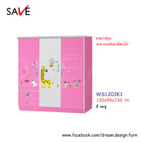 ตู้เสื้อผ้า WS1203K1 สีชมพู