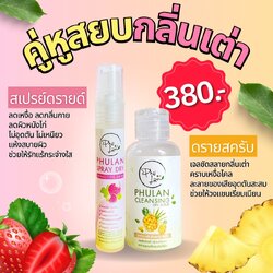 ภู่หลาน สเปรย์ ดราย