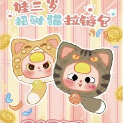 กล่องสุ่มBABY THREE LUCKY CAT ZIPPER BAG ตุ๊กตากระเป๋าซิป แมวกระดิ่ง