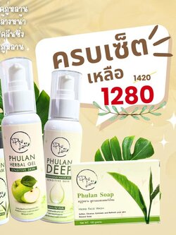 ดีฟคลีน+เจล+สบู่+มาส์กผงพอก ภู่หลาน