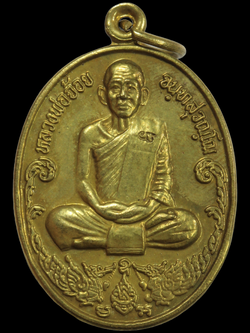 เหรียญหลวงพ่อจ้อยวัดศรีอุทุมพรรุ่นสรงน้ำ 200+ค่าส่ง50