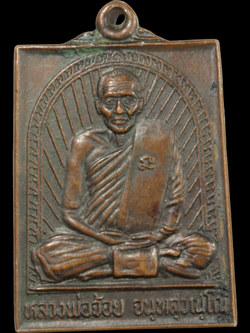 เหรียญรุ่นพิเศษเสาร์ 5 ปี 33 หลวงพ่อจ้อยวัดศรีอุทุมพร วีดีโอด้านล่างเลยครับ