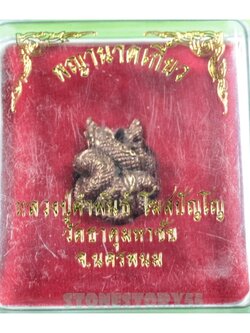 พญานาคเกี้ยวหลวงปู่คำพันธ์(ขายแล้วครับ)