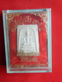 หลวงพ่อโอดวัดจันเสน(ขายแล้ว)