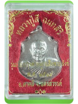 เหรียญลูกเสือหลวงปู่สี ขายแล้ว