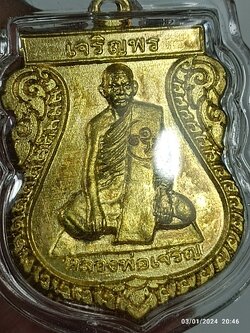 หลวงพ่อเจริญวัดจันเสนเหรียญเจริญพร