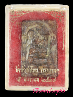 สมเด็จวัดหัวลำโพง