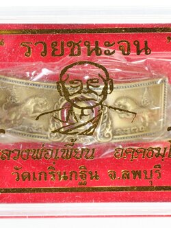 เลสหลวงพ่อเพี้ยน วัดเกริ่นกฐิน