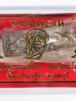 หัวเลส หลวงพ่อเพี้ยน วัดเกรินกฐิน