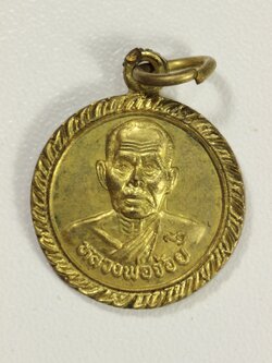 เหรียญหมดหนี หลวงพ่อจ้อย