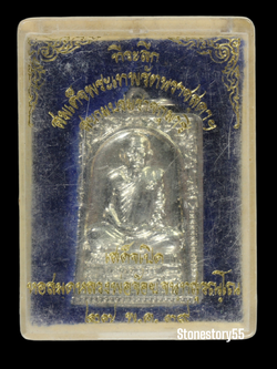 เหรียญรับเสด็จหลวงพ่อจ้อยวัดศรีอุทุมพร