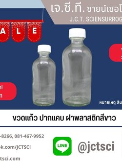 ขวด ปากแคบ ฝาพลาสติกสีขาว 60 ml./ สีดำ 120 ml.