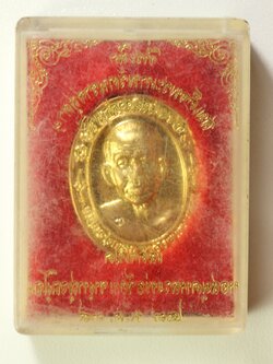 เหรียญรับเสร็จ หลวงพ่อจ้อย ปี39