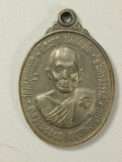 หลวงพ่อจ้อย รุ่นที่ระฎภ ปลอดภัย