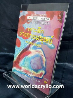 ที่วางหนังสือ / แท่นโชว์หนังสือ