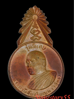 เข็มกลัดจากกรรมการหลวงพ่อโอดวัดจันเสนปี 13 หลวงพ่อพรหมร่วมปลุกเสก