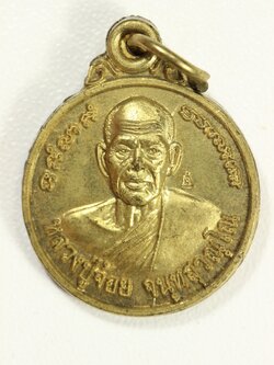 เหรีอยญปลอดภัย เหลือกิน เหลือใช้ หลวงพ่อจ้อย วัดศรีอุทุมพร