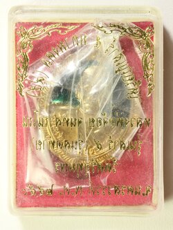 เหรียญเสาร์5มหามงคล หลวงพ่อจ้อย ปี50 วัดศรีอุทุมพร