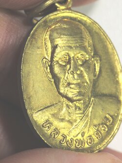 เหรียญหลวงพ่อจ้อย วัดศรีอุทุมพร รุ่น หมดหนี้ ร่ำรวย