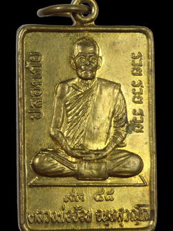 (ขายแล้ว)เหรียญปลอดภัยรวยๆๆ หลวงพ่อจ้อยวัดศรีอุทุมพร ปี 2548 200 + ค่าจัดส่ง 50