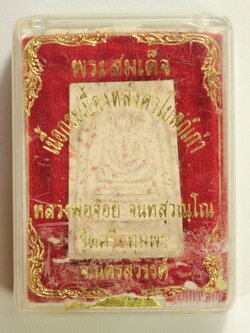 พระสมเด็จเนื้อกระเบื้องหลังคาโบสถ์เก่าหลวงพ่อจ้อย วัดศรีอุทุมพร นครสวรรค์