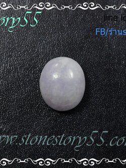 หยก ม่วงลาเวนเดอร์